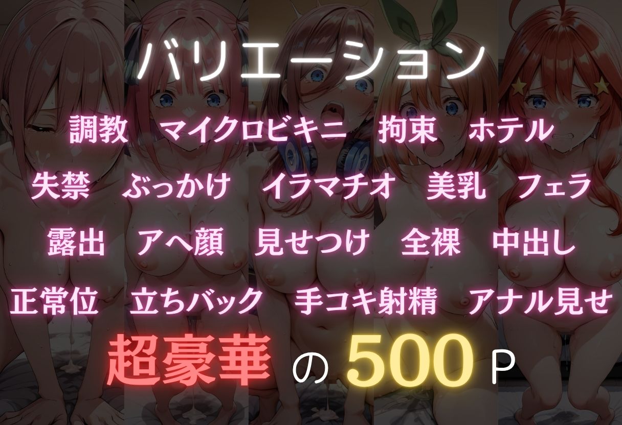 ヒロイン調教師 〜中○一花・中○二乃・中○三玖・中○四葉・中○五月〜 2枚目