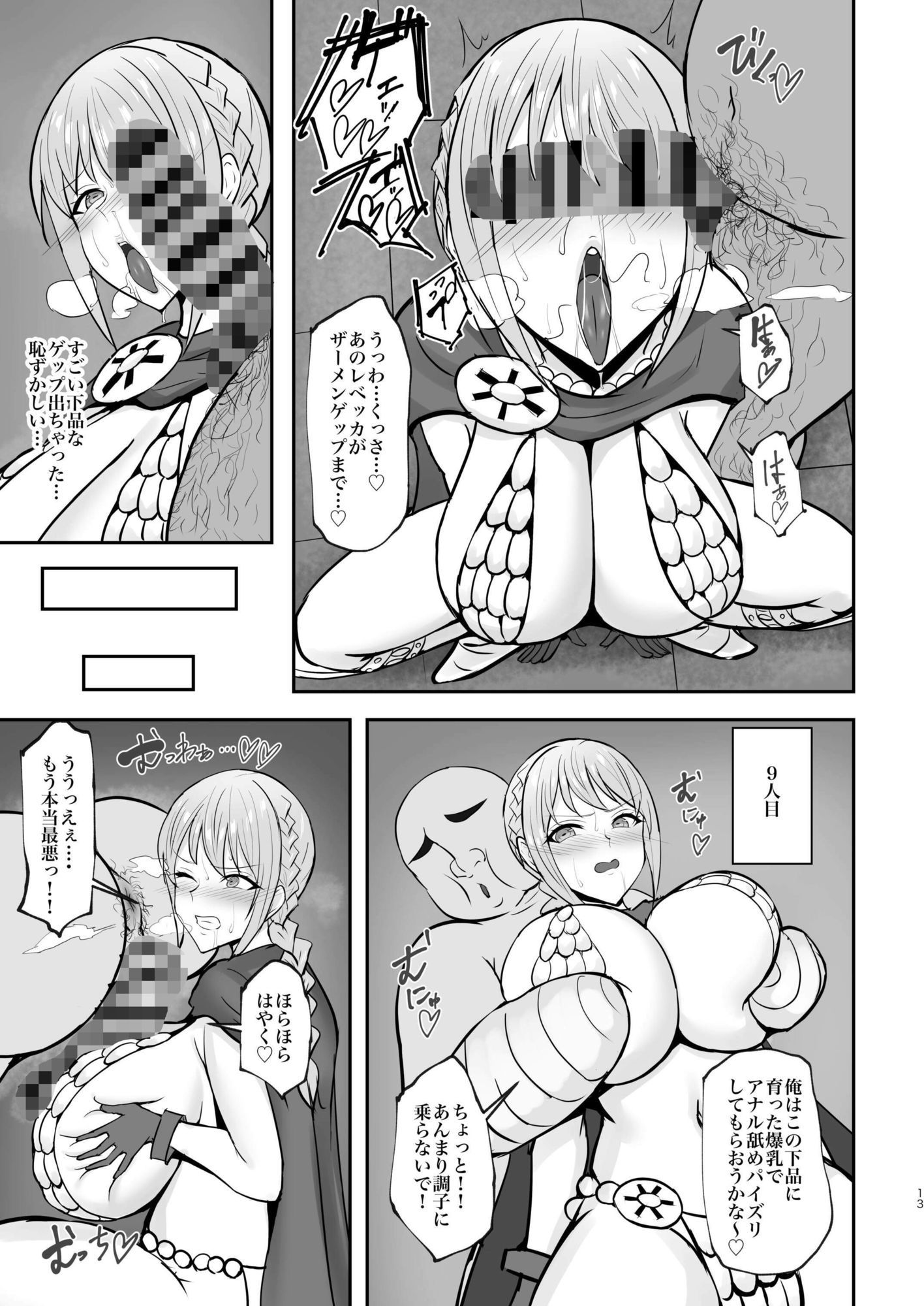 コリーダの性処理姫騎士 4枚目