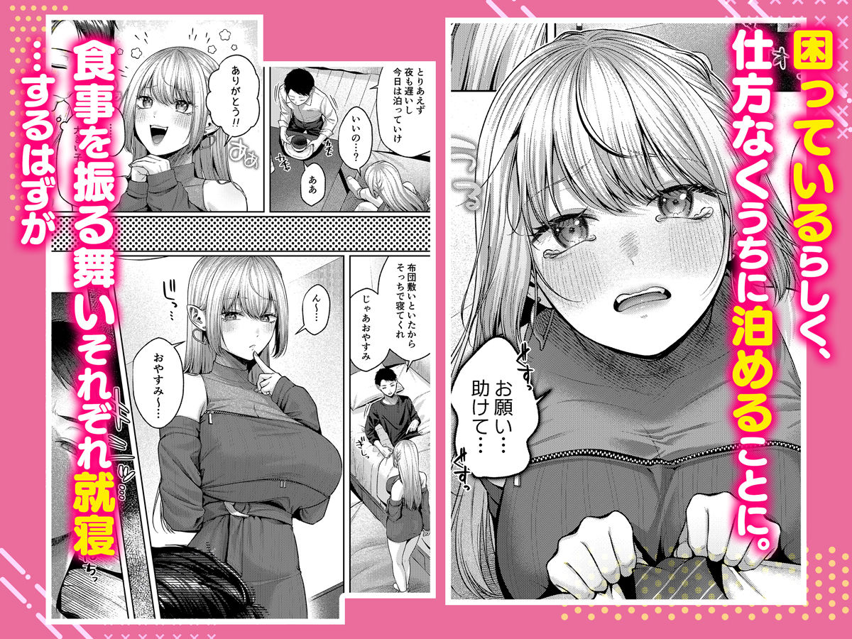 拾った金髪ギャルに振り回される暮らしも、案外悪くないのかもしれない。 3枚目