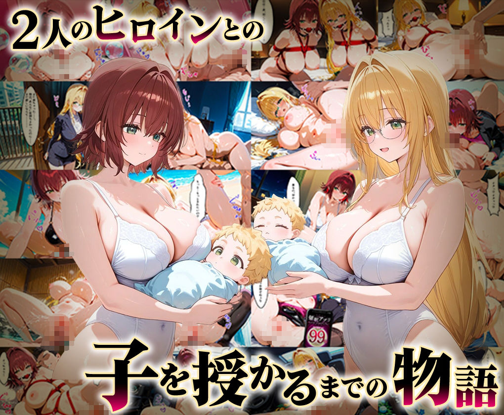 「生まれてきてよかった…」催●支配アプリで支配された2人のヒロインと‘家族’になるまでの話。_涼○×ティア○ユ 1枚目