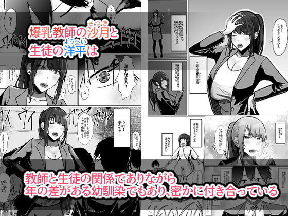 デカ乳年上教師のカノジョがデカチン校長にイカされまくって寝取られる話 1枚目