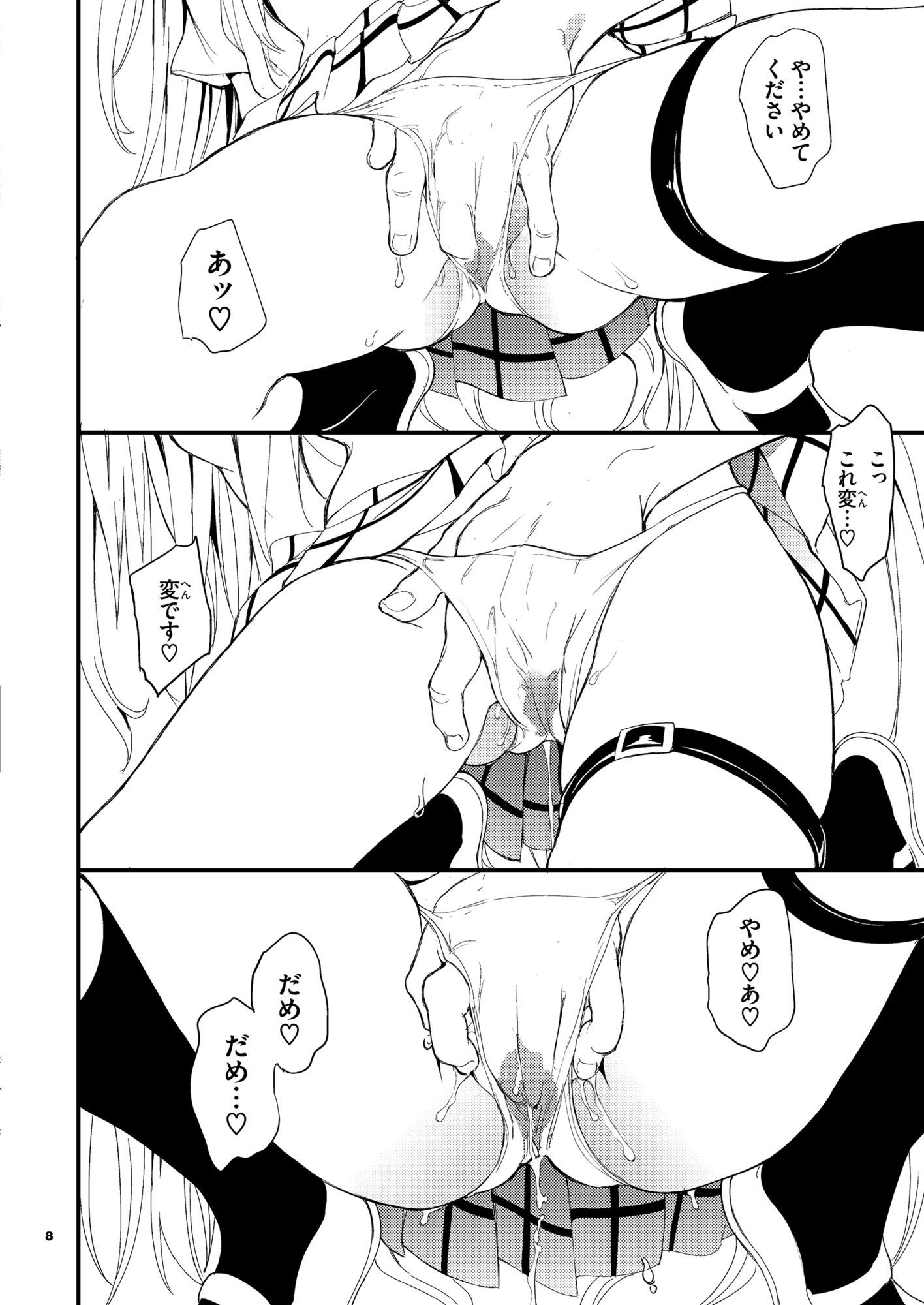 えっちぃのは嫌いです！！ 3枚目