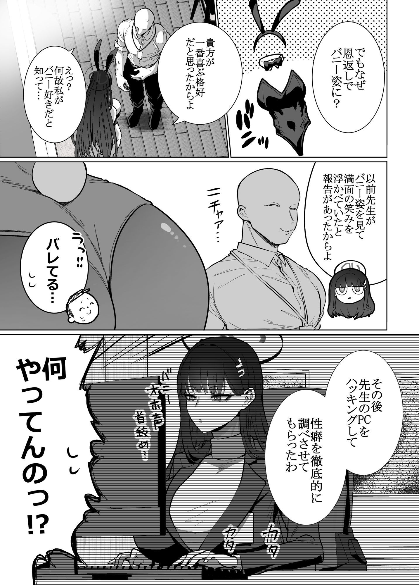 リオの非合理ックス 3枚目