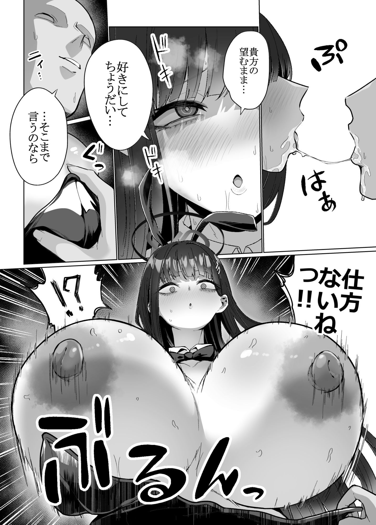 リオの非合理ックス 6枚目