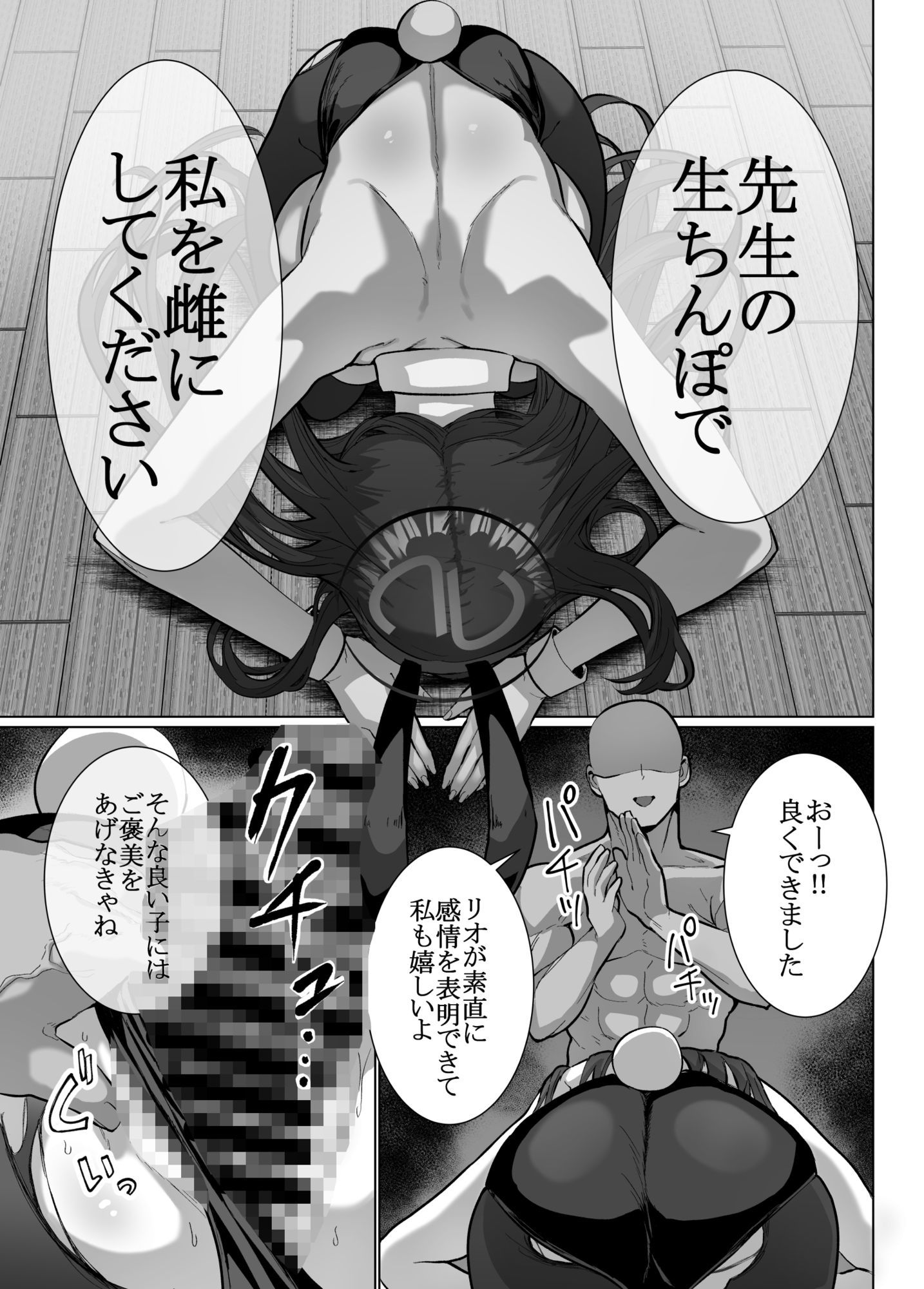 リオの非合理ックス 8枚目