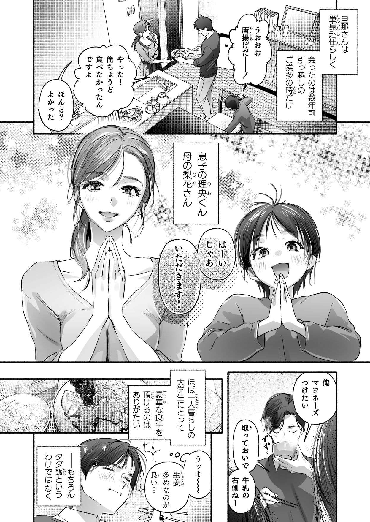 Trop 1 〜オナバレ人妻の産後処女をいただきます〜 8枚目