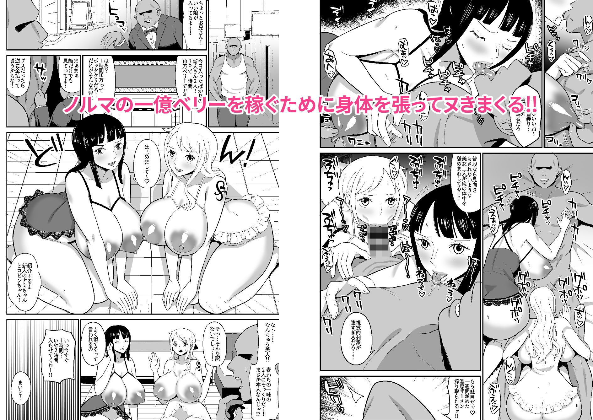 一億ベリー稼ぐまで出られない風俗島 2枚目