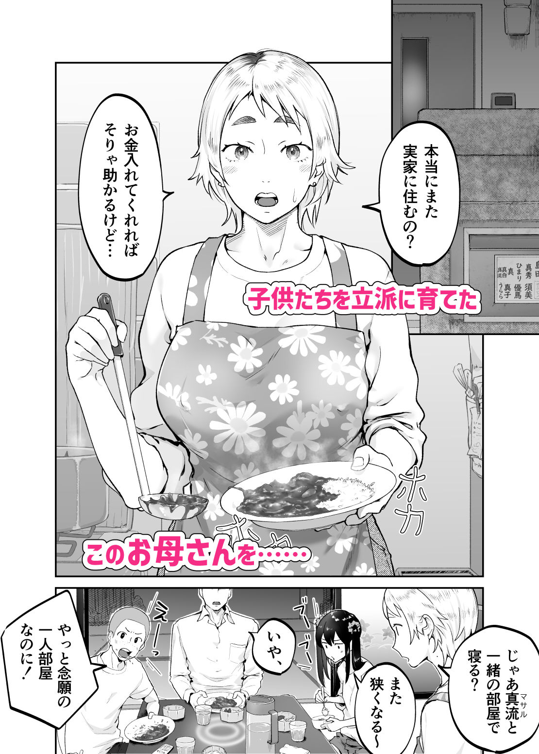 けだものの子は獣 2枚目