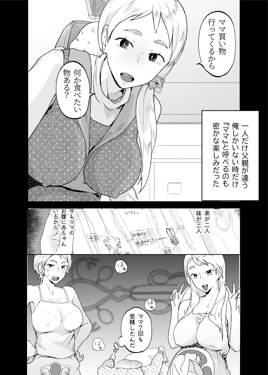 けだものの子は獣 8枚目