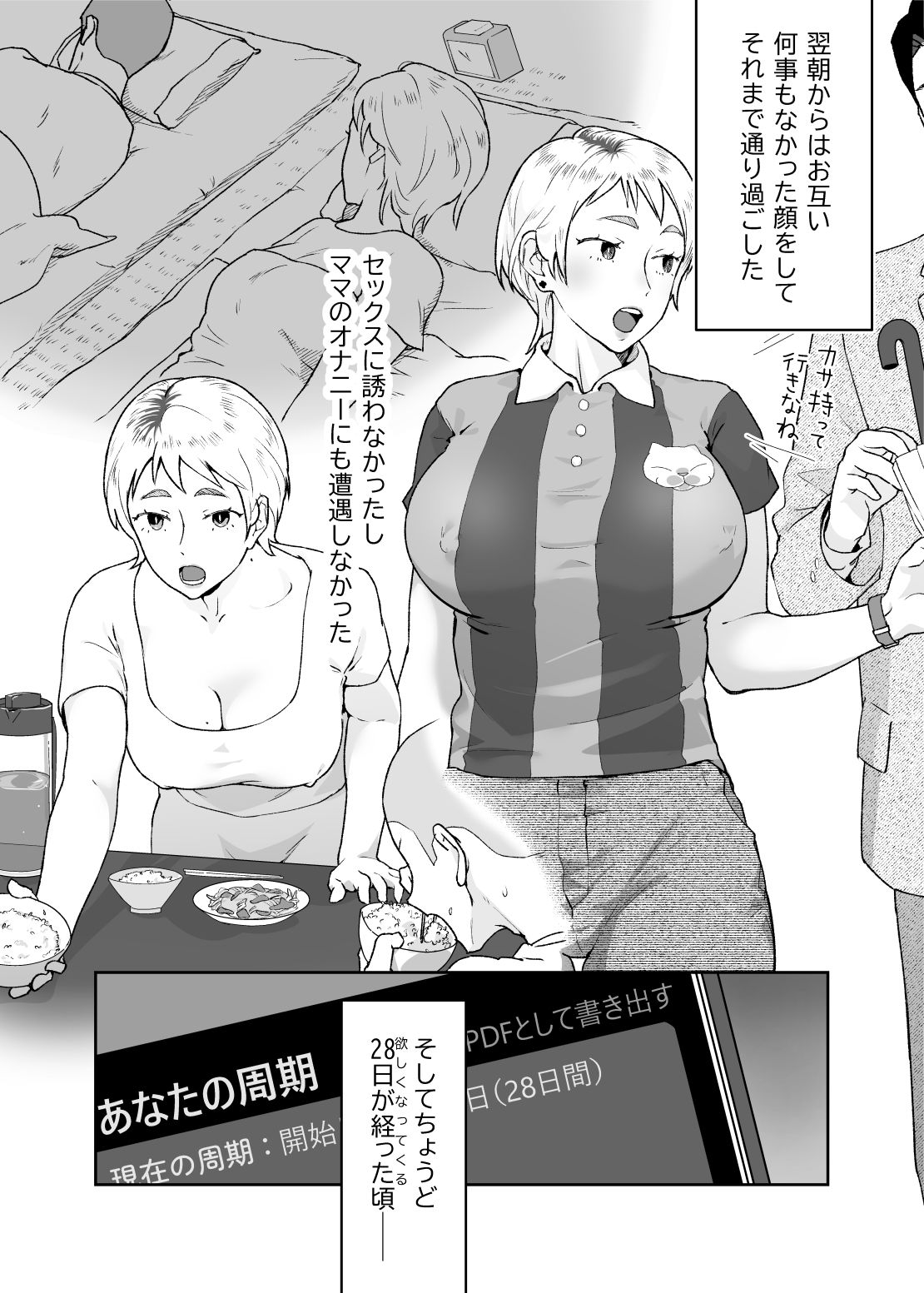 けだものの子は獣 10枚目