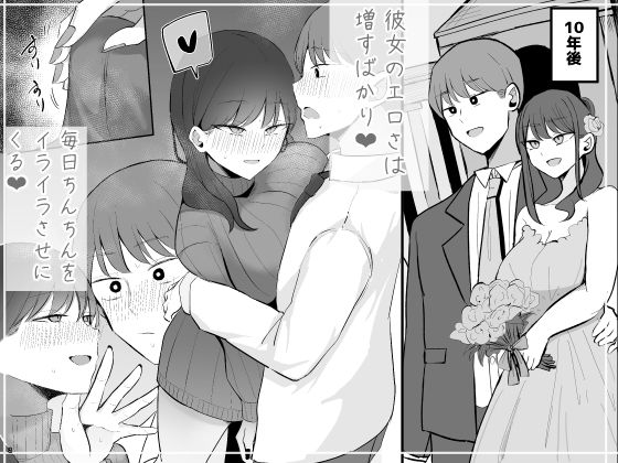 生意気な後輩ちゃんと10年後には結婚してた 7枚目