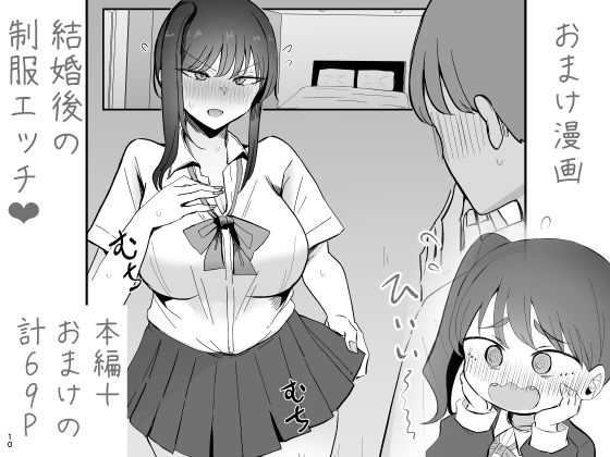 生意気な後輩ちゃんと10年後には結婚してた 9枚目