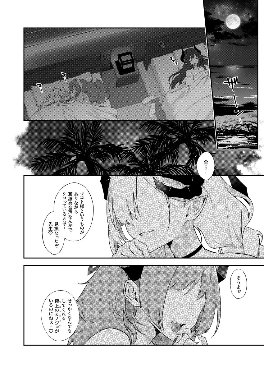 マコトとサツキのどきどき生ハメASMR 5枚目