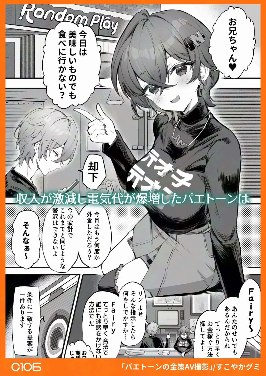 パエトーンの金策AV撮影 1枚目