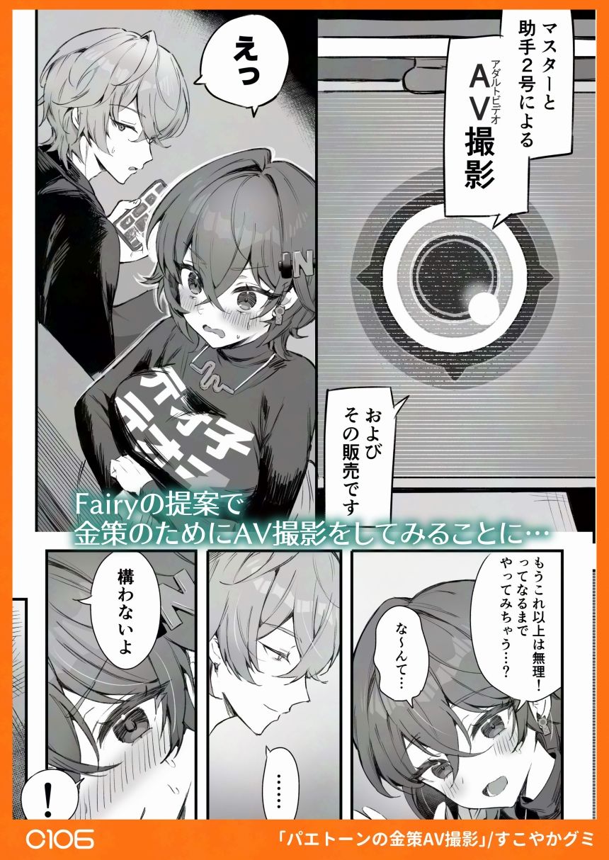 パエトーンの金策AV撮影 2枚目