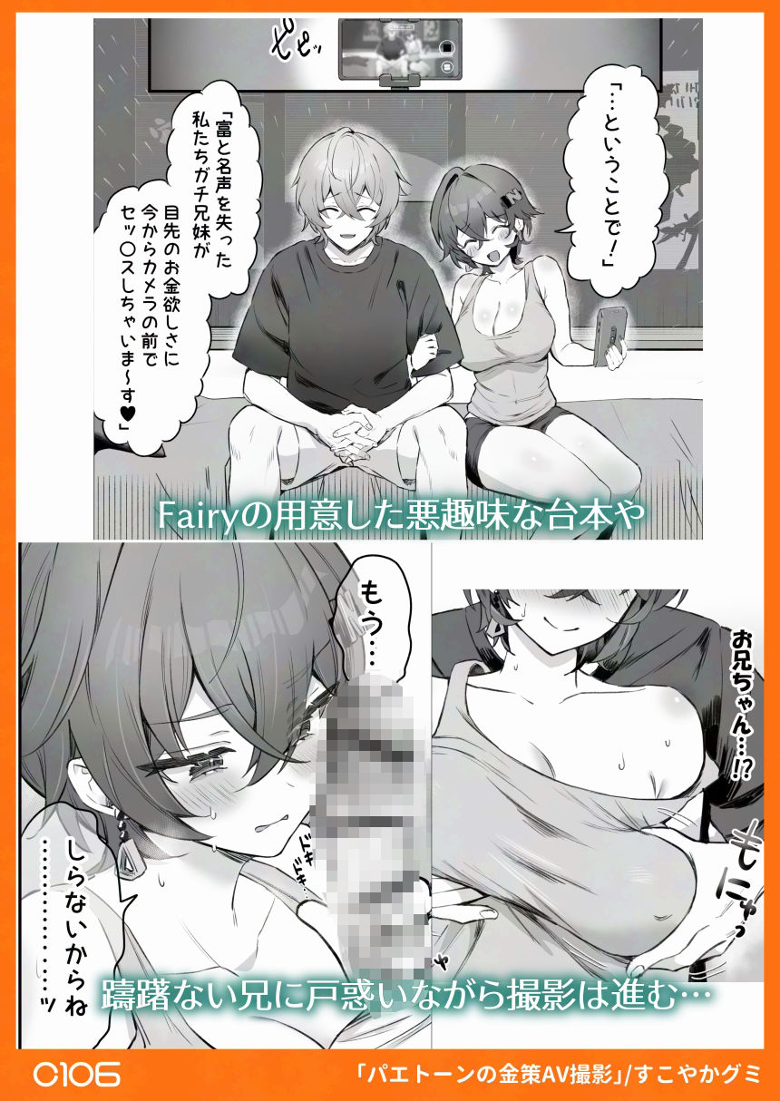 パエトーンの金策AV撮影 3枚目