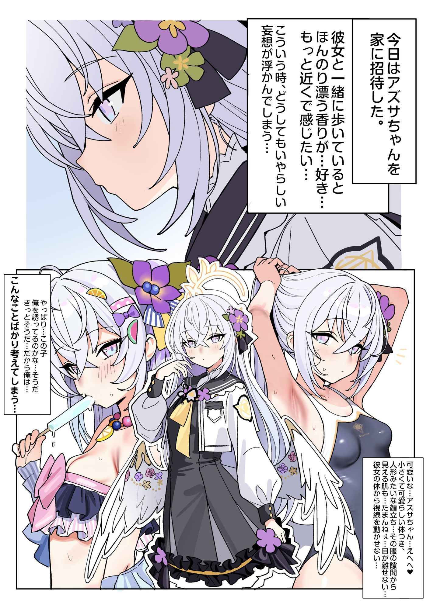 白濁天使との、とろけるような情交 1枚目