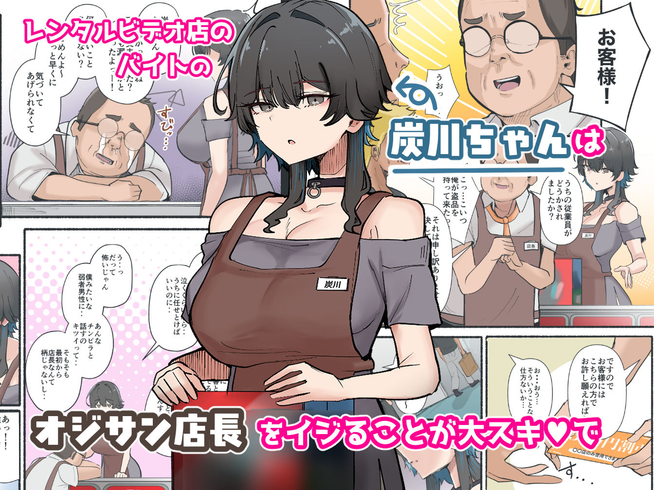 うちのバイトのクールでHカップのでか乳ちゃんは弱者男性とでもヤラせてくれるって! 1枚目