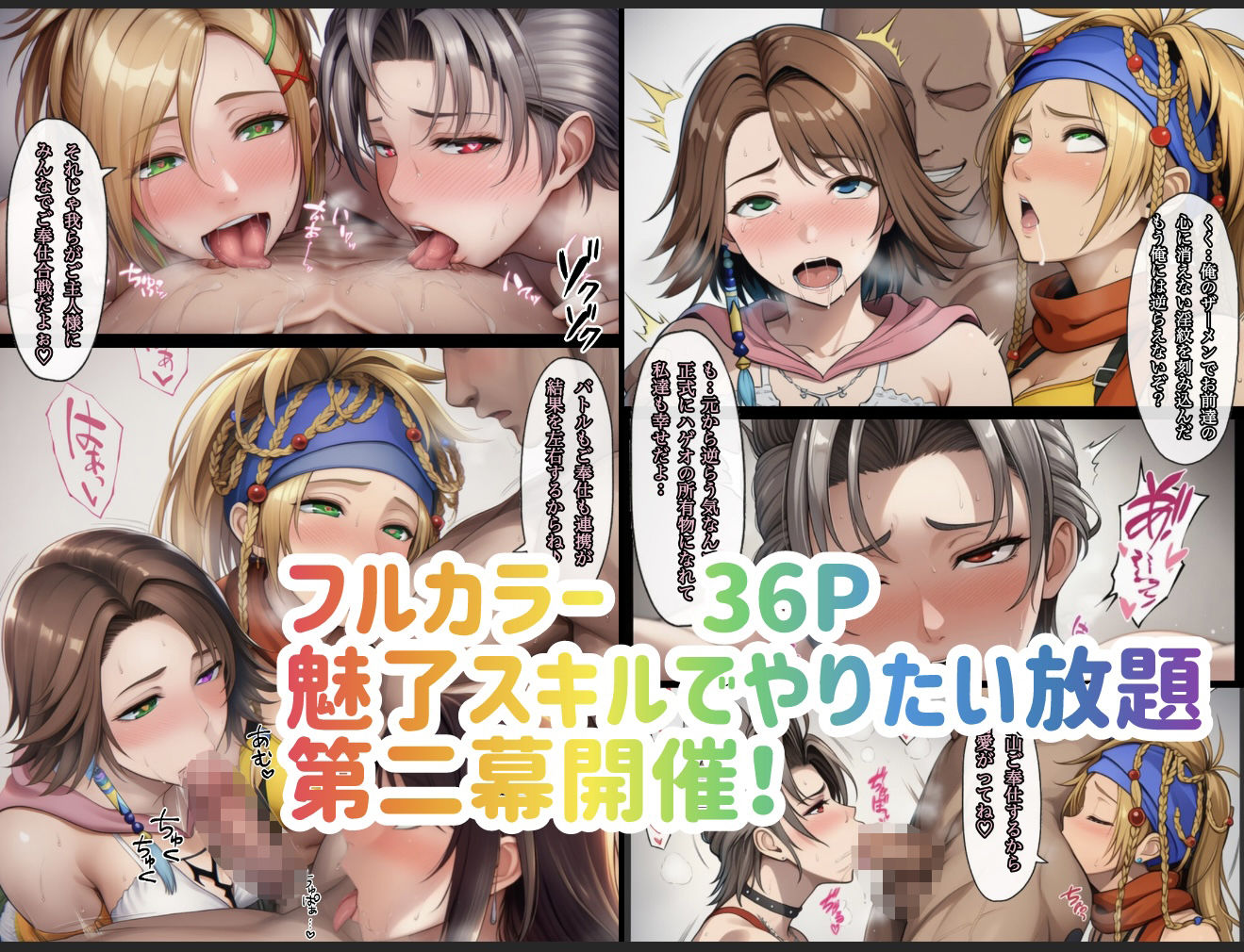 魅了スキルを極めすぎた男〜ご奉仕したい女達〜2 10枚目