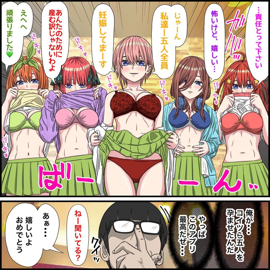 アニメキャラとセックルできるアプリ36、五等分〇花嫁その後編 7枚目