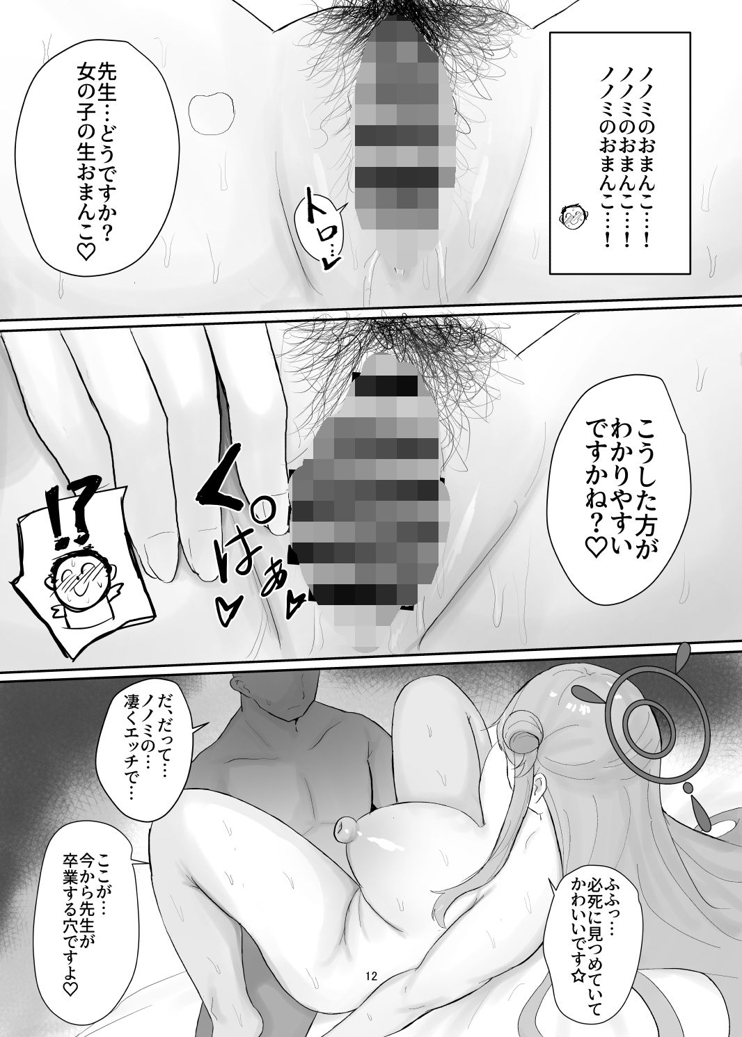 ノノミに優しく童貞卒業させてもらって、専用肉ディルドにしてもらう話 6枚目