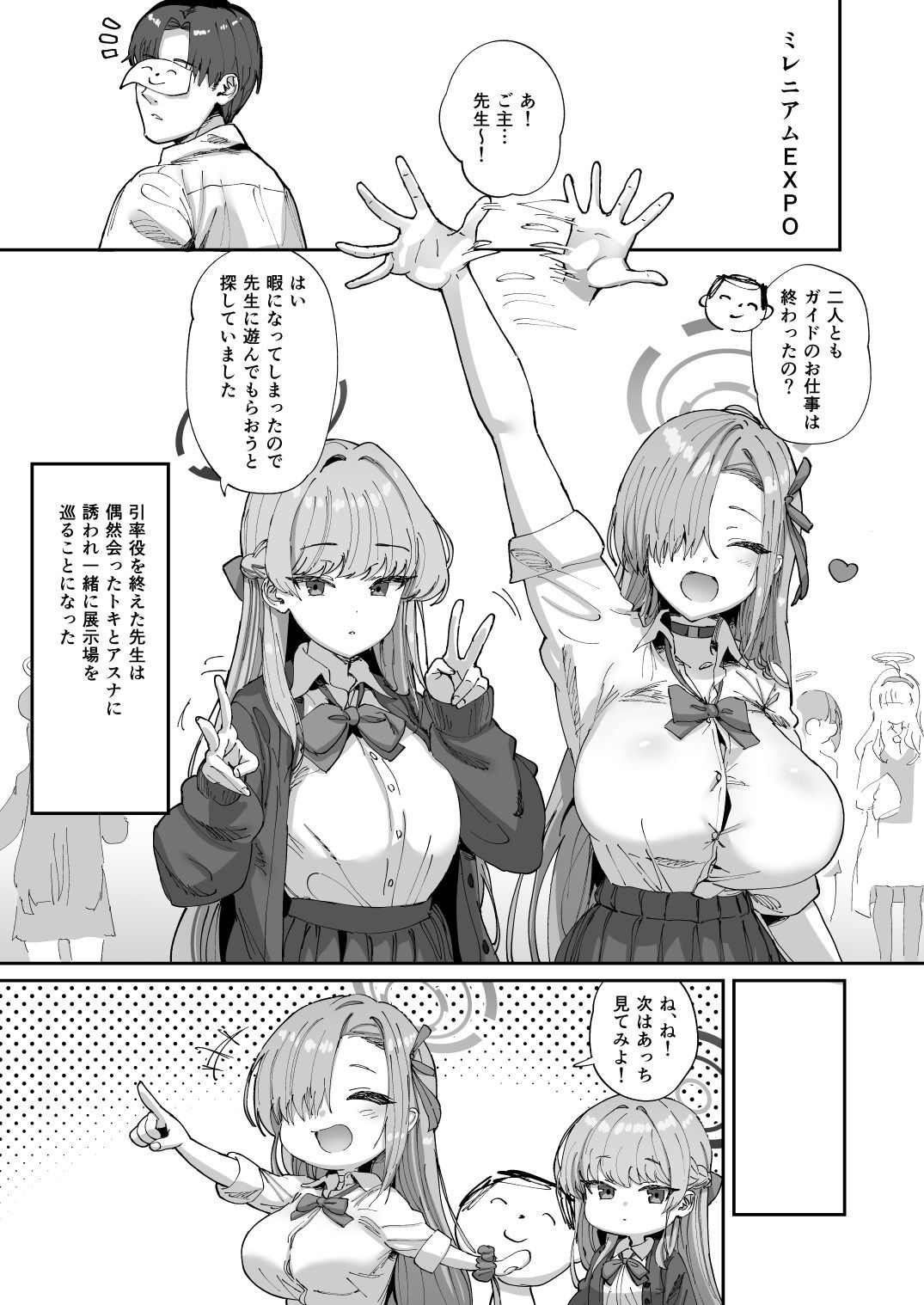 アスナ&トキとセックスしないと出られない部屋 1枚目