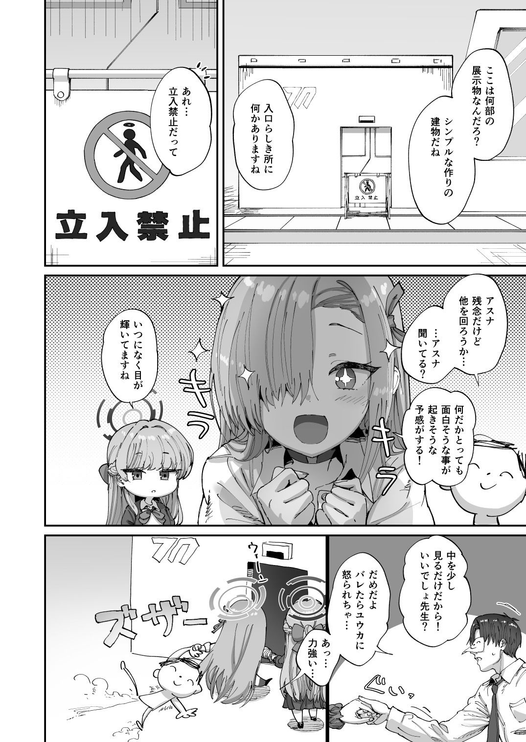 アスナ&トキとセックスしないと出られない部屋 2枚目