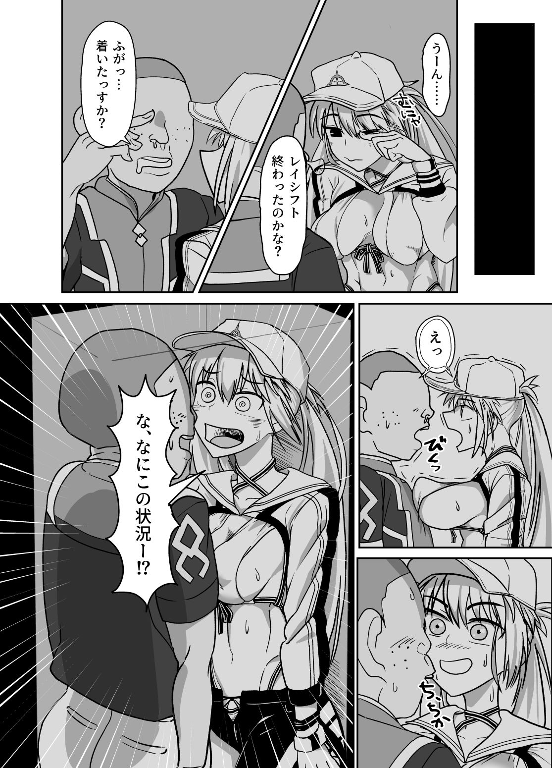 バサトリアとモブの12時間35分 1枚目