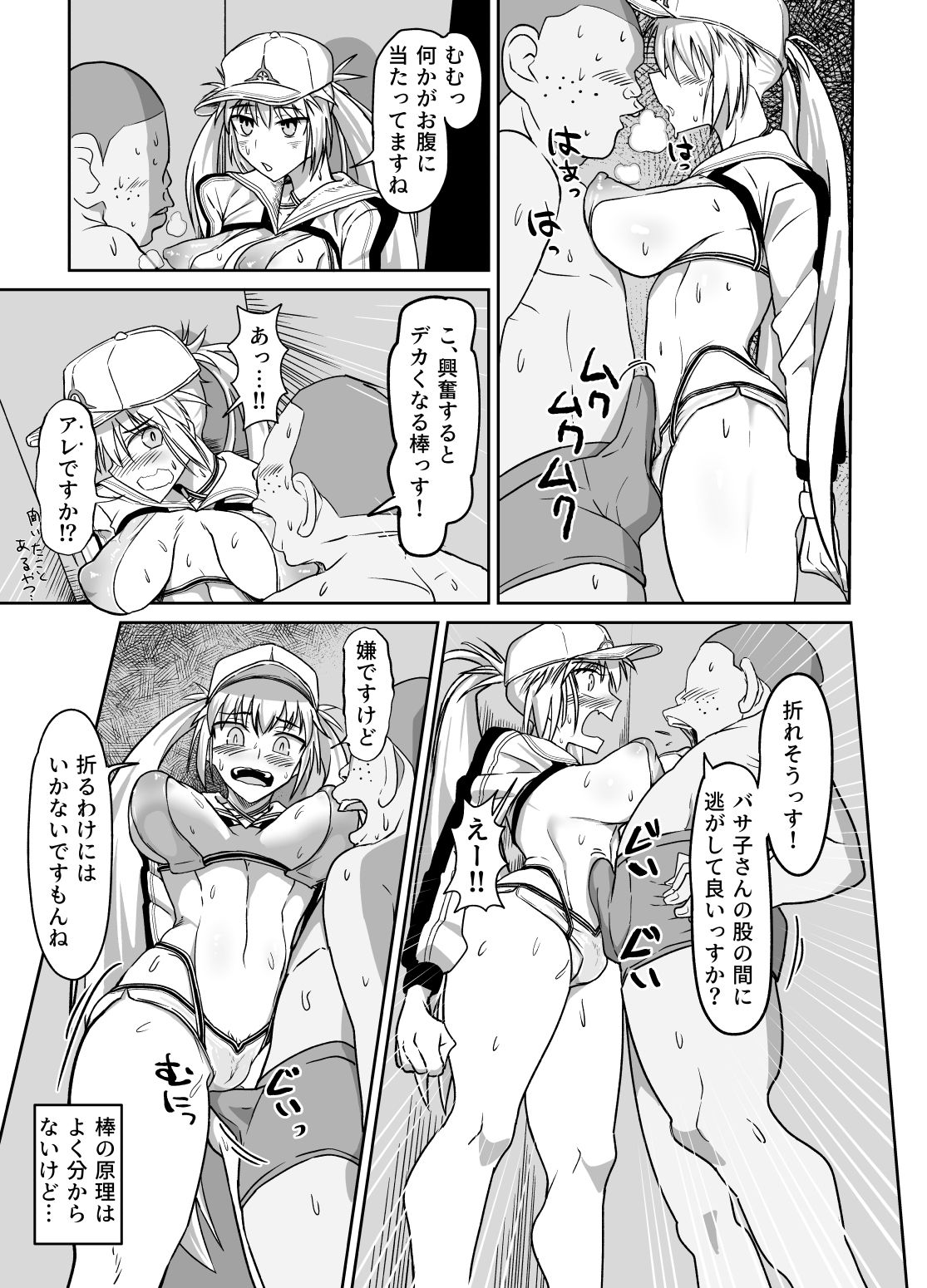 バサトリアとモブの12時間35分 2枚目