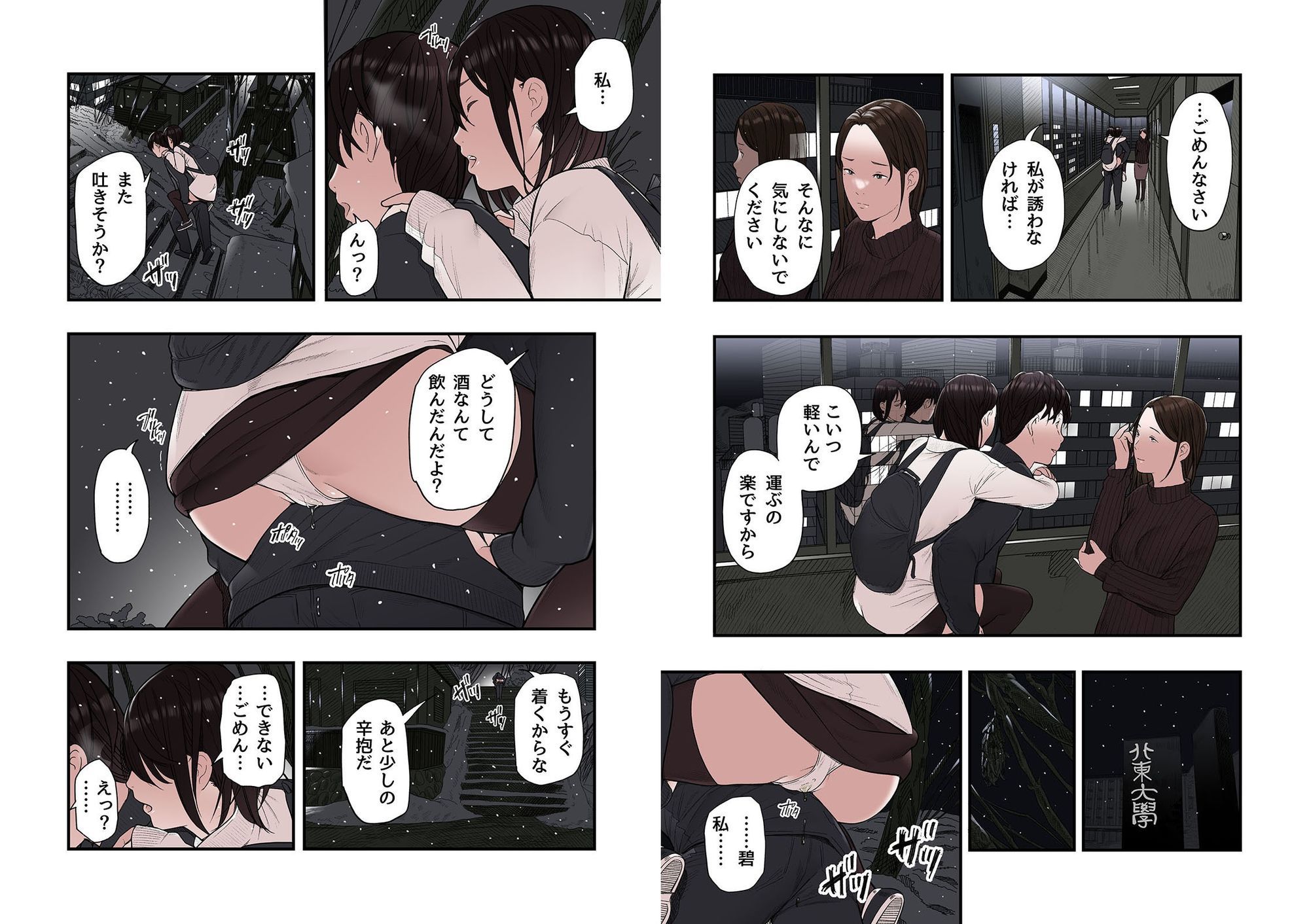 一応、シェアハウスの管理人なんですが・・・最終話 3枚目