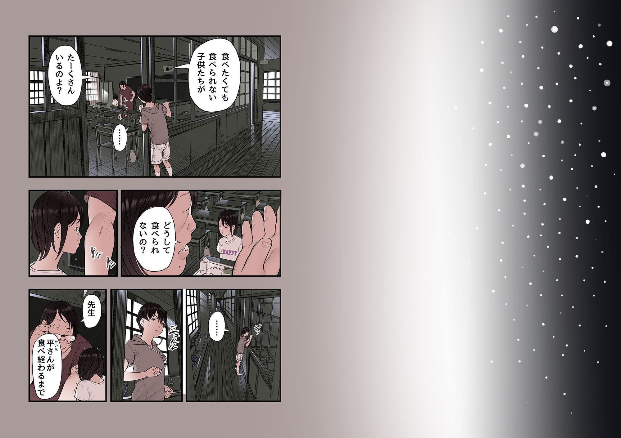 一応、シェアハウスの管理人なんですが・・・最終話 4枚目