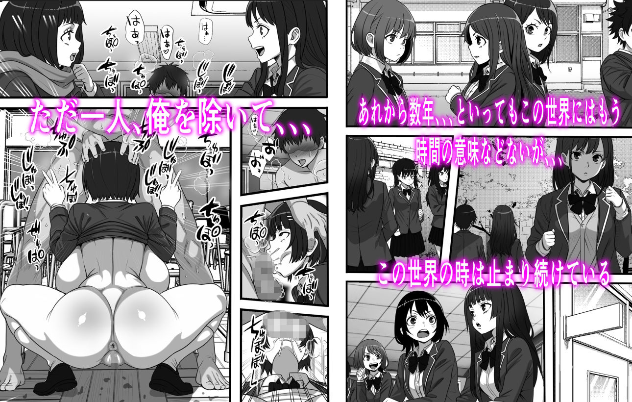 俺がコキ捨てSEXしている間以外時間が停止して数年たったのだが、、、 2枚目