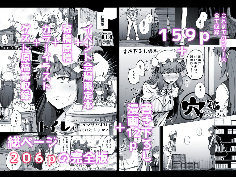 穴とむっつりどすけべだいとしょかん総集編 7枚目