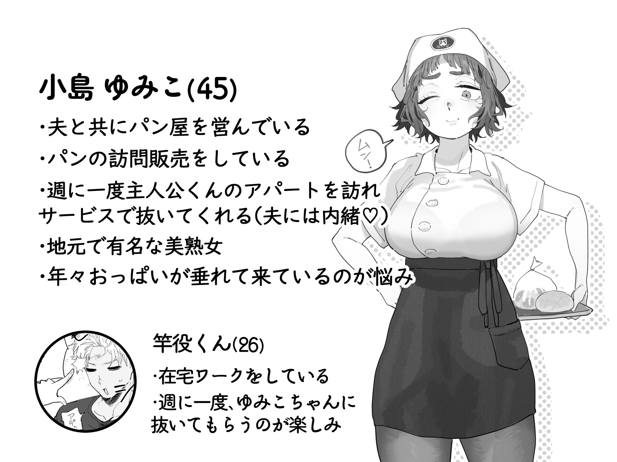 抜きアリ！訪問パン屋のエロおばさん 1枚目