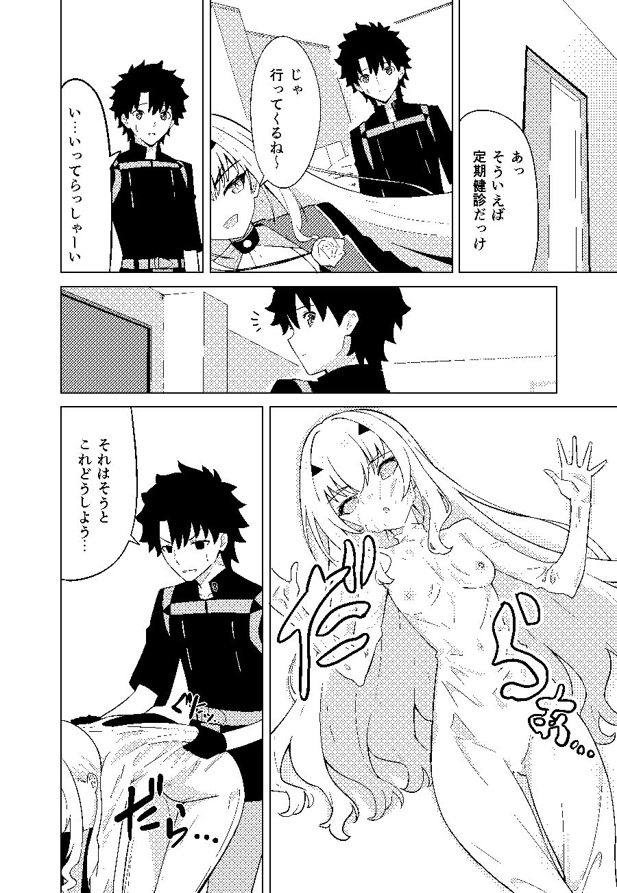 メリュ皮でメリュになる 3枚目