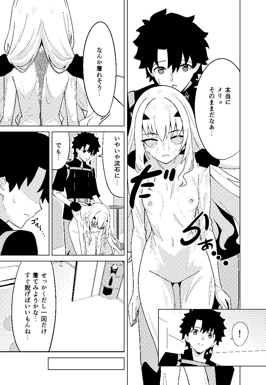 メリュ皮でメリュになる 4枚目