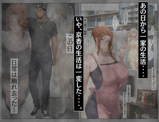 橘家の母娘丼 小春のチャラ彼巨チンにハマる話 京香編 1枚目