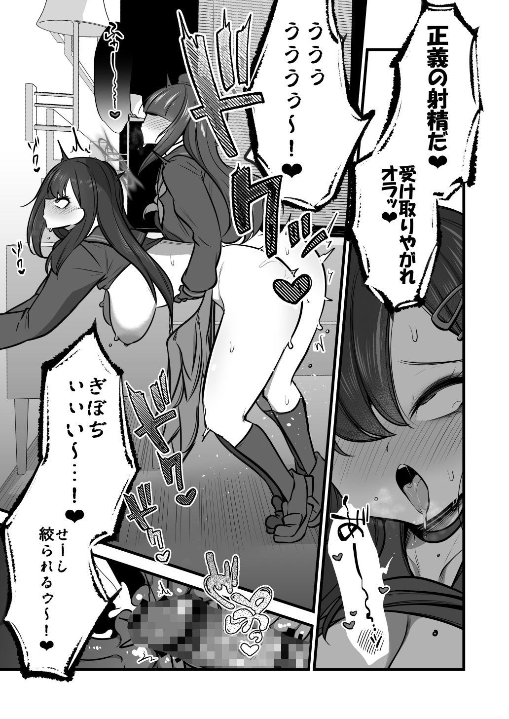 仲正イチカVSでかちんモブちゃん最終章 2枚目