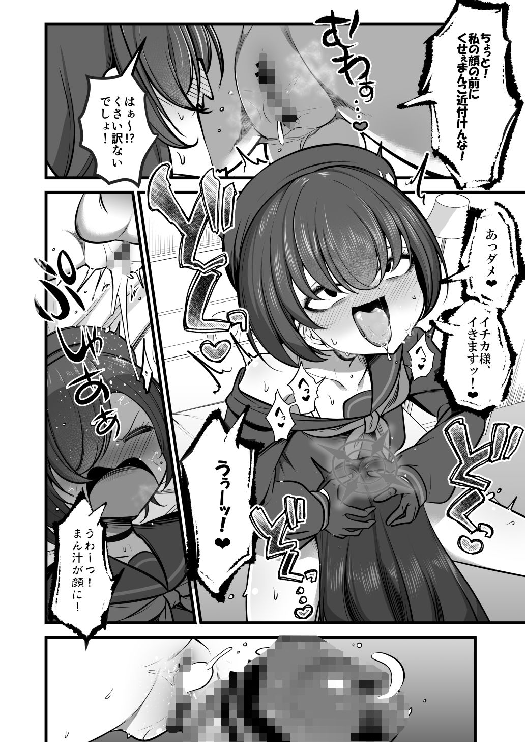 仲正イチカVSでかちんモブちゃん最終章 3枚目