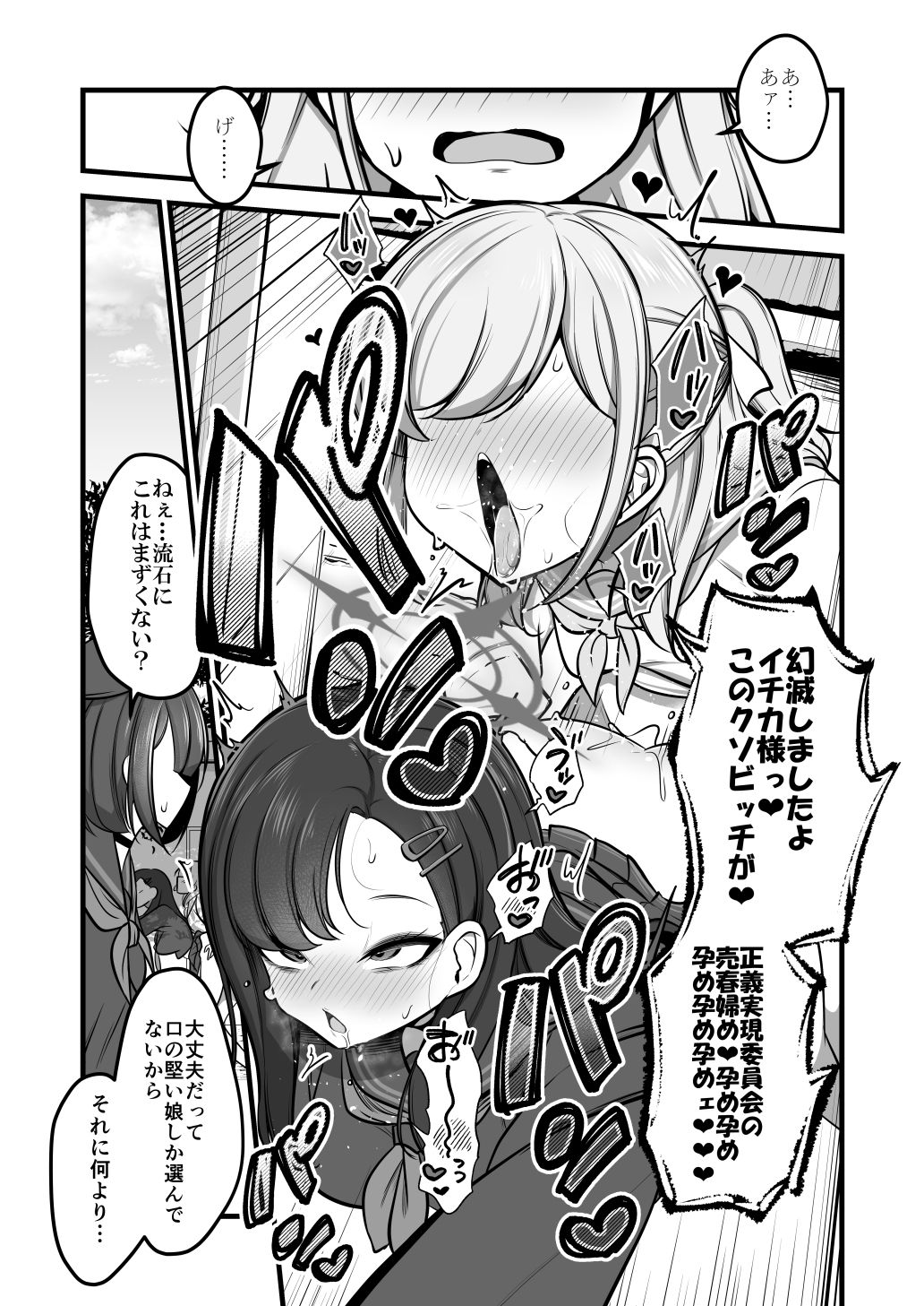 仲正イチカVSでかちんモブちゃん最終章 5枚目