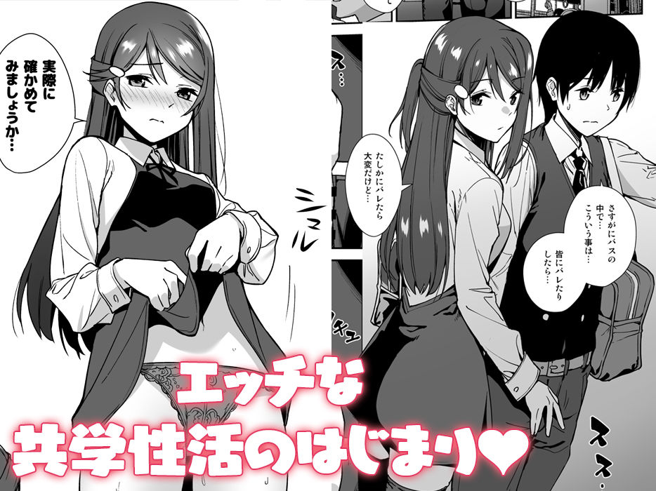 今日から始まる共学性活 総集編 6枚目