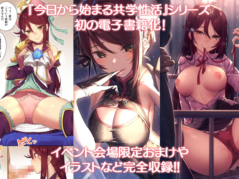 今日から始まる共学性活 総集編 8枚目