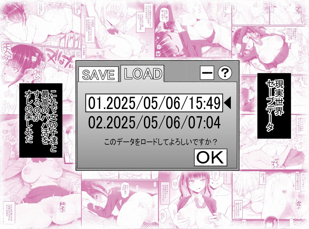 パパ活セーブデータ2 1枚目