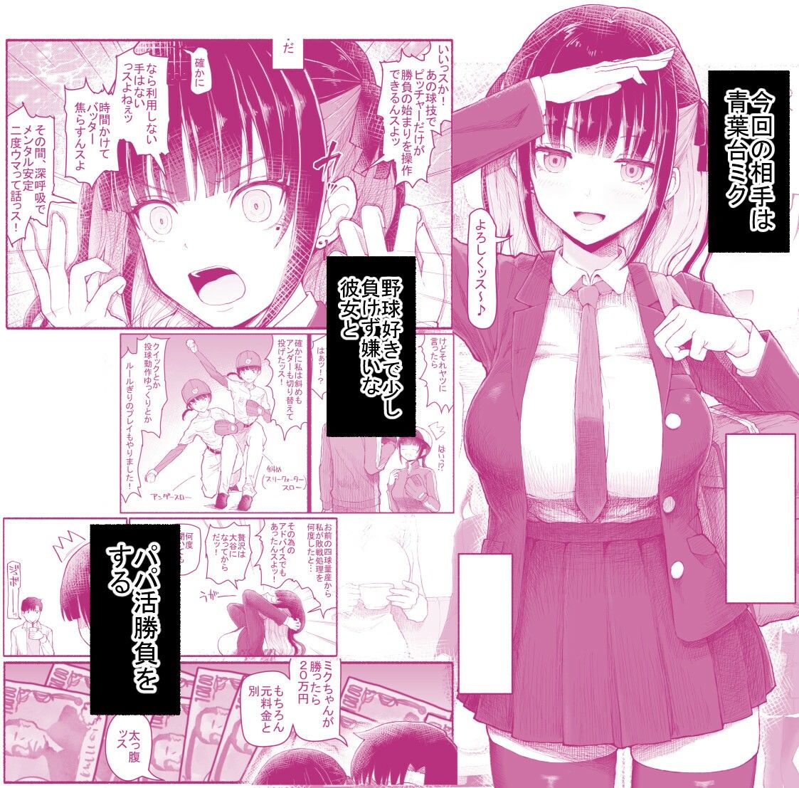 パパ活セーブデータ2 2枚目