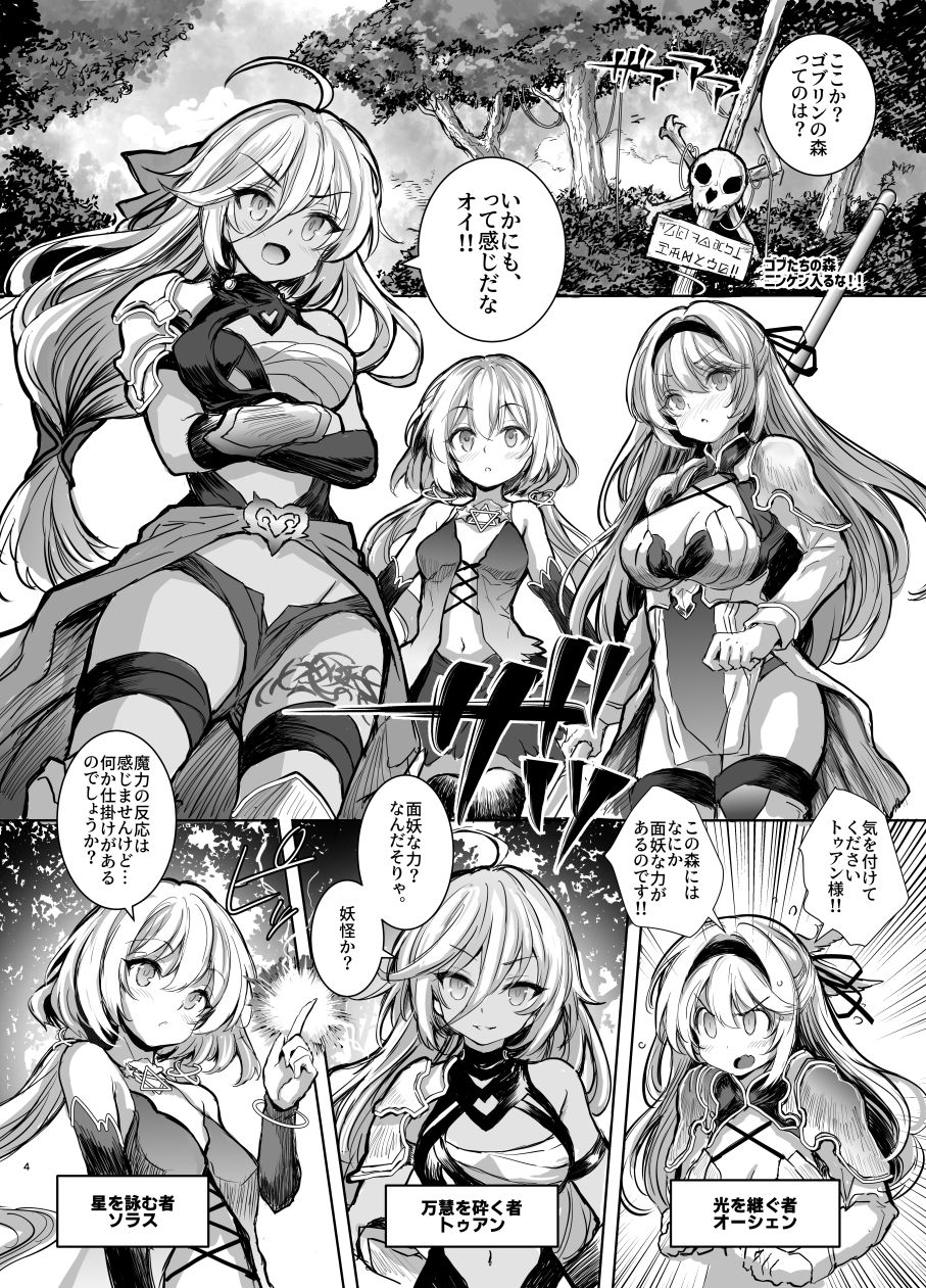 森の女王トゥアン様をゴブる本 2枚目