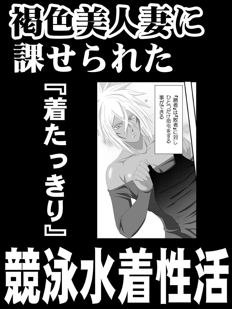 美姫娶り 水着性交遊戯篇 1枚目