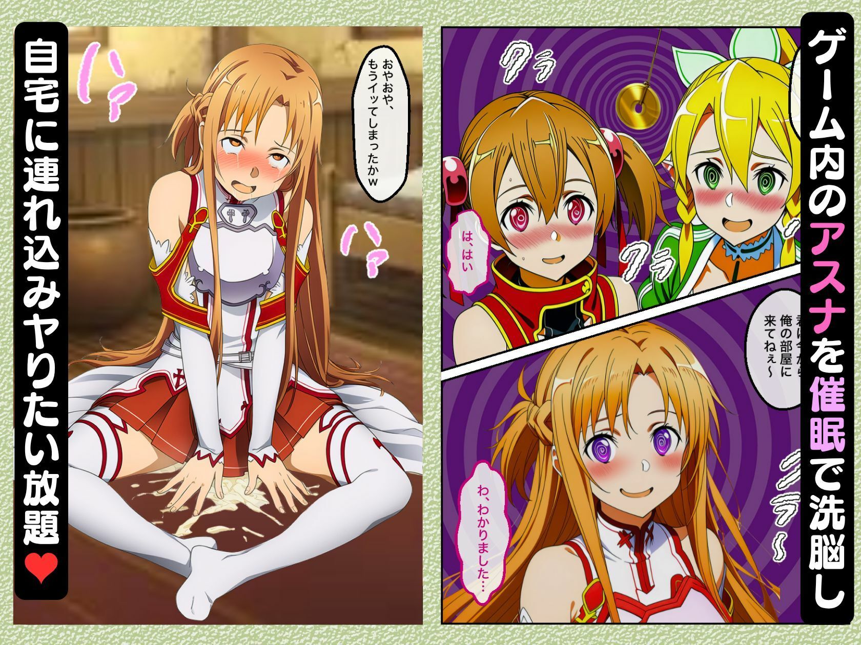 アスナを催○→調教→妊娠させてボテ腹セックスする話【NTR漫画215P ソードアートオンライ●】 1枚目