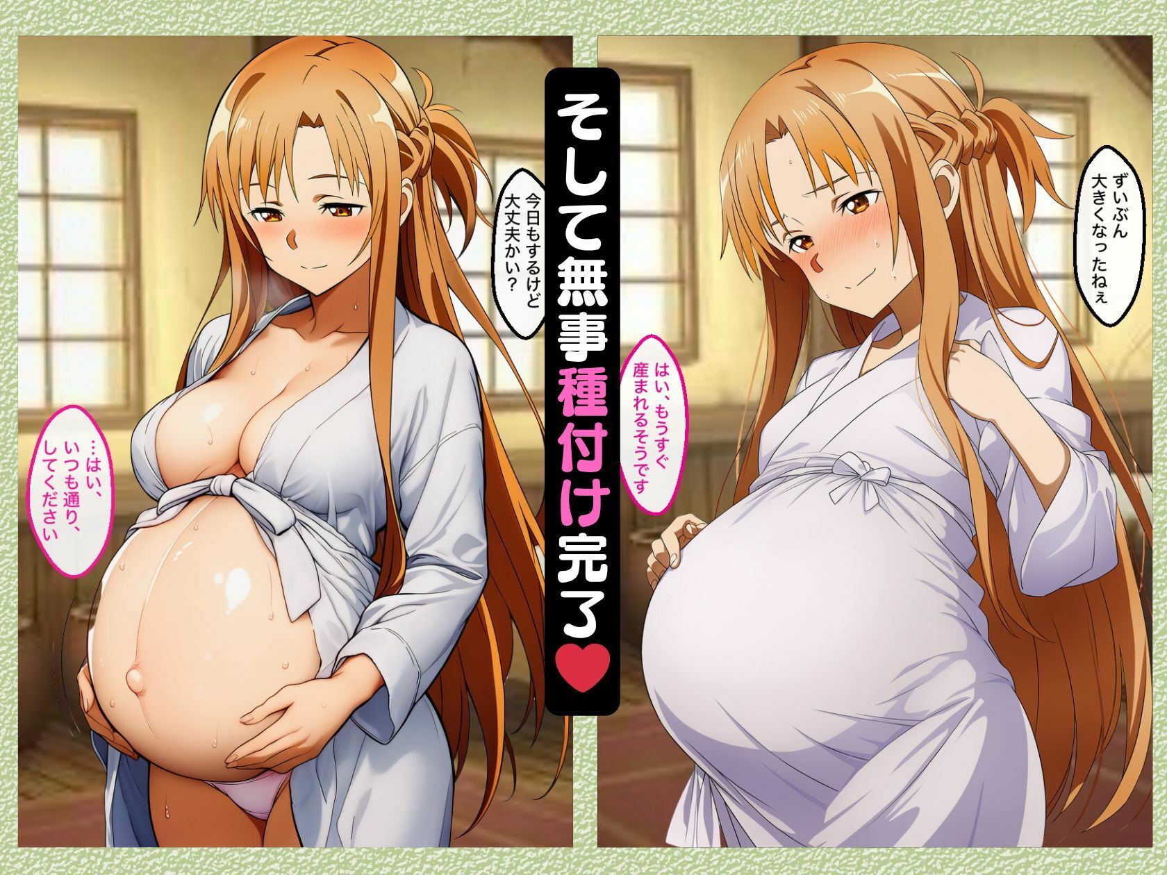 アスナを催○→調教→妊娠させてボテ腹セックスする話【NTR漫画215P ソードアートオンライ●】 7枚目