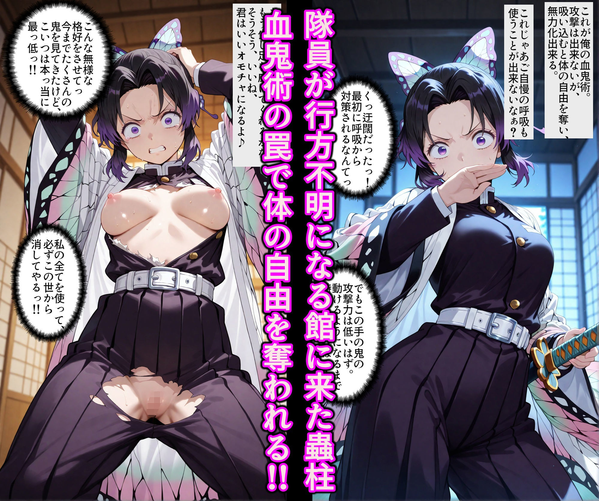 身体・常識・そして感情さえ?支配能力でスケベな身体の蟲柱を精子を乞うメス豚下僕にエロ洗脳 2枚目