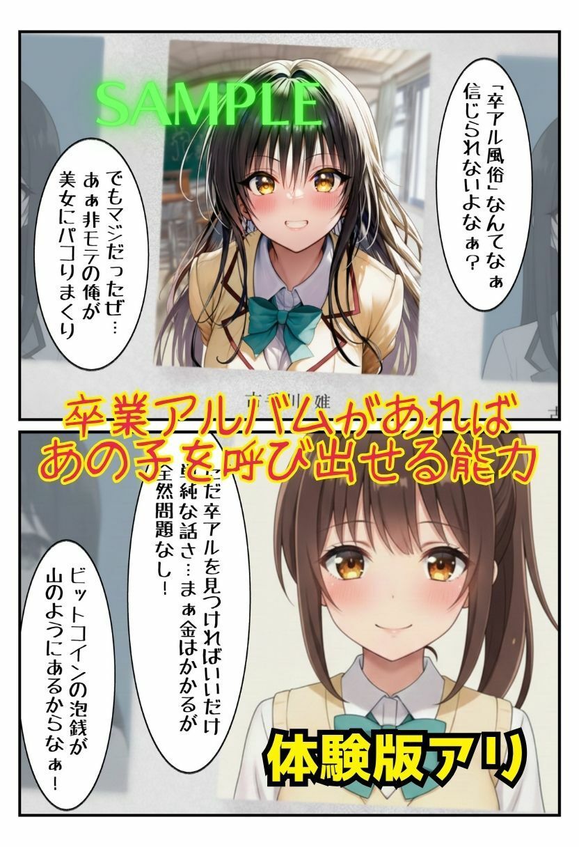 絶倫「卒アル」風俗で孕ませハーレム 1枚目